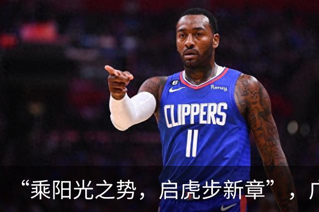 “乘阳光之势，启虎步新章”，广东男篮出征CBA新赛季