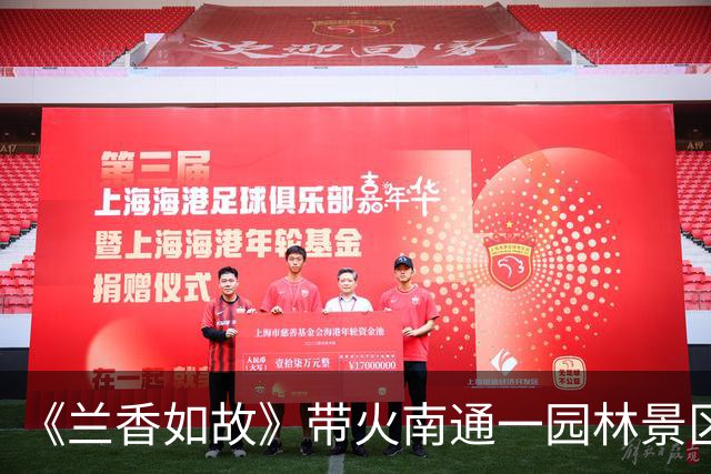 《兰香如故》带火南通一园林景区后，网友称园内动物生存环境恶劣，部分动物受伤，园方人员回应