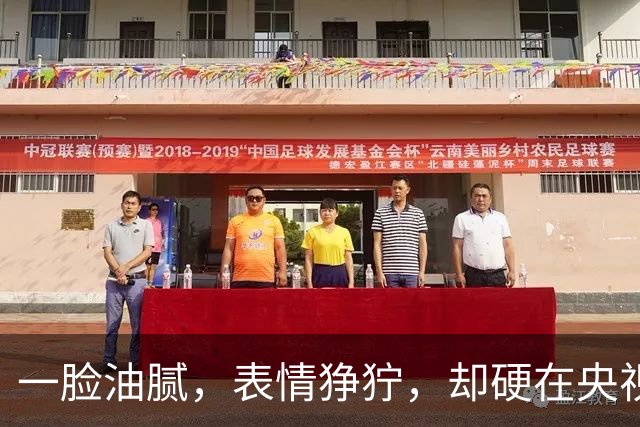 一脸油腻，表情狰狞，却硬在央视大剧演刑警，网友：真不害臊吗？