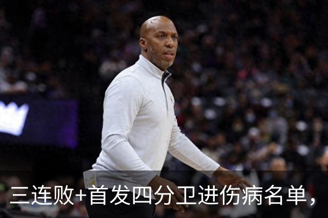 三连败+首发四分卫进伤病名单，老鹰主场迎黑豹