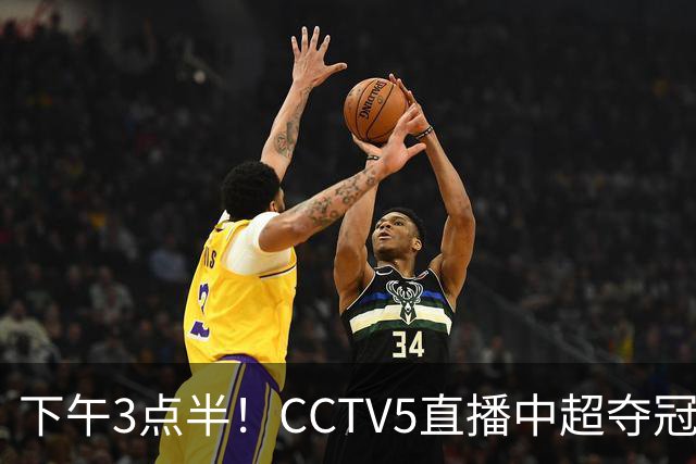 下午3点半！CCTV5直播中超夺冠焦点战，超4万球迷齐聚凤凰山，大连英博盼逆袭