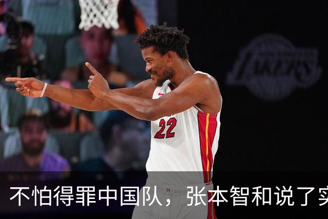 不怕得罪中国队，张本智和说了实话：虽然输了，但日本队本来能赢