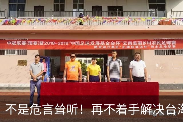 不是危言耸听！再不着手解决台海问题，全世界，真的会看我们笑话