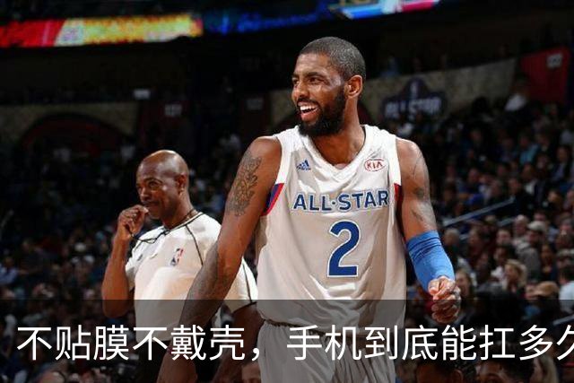 不贴膜不戴壳，手机到底能扛多久？苹果官方戳破了大部分人的误区