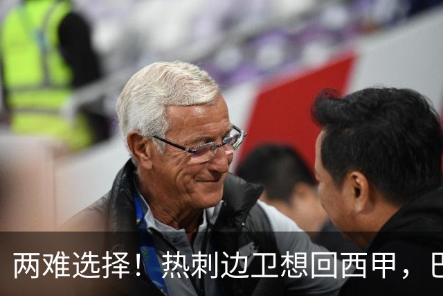 两难选择！热刺边卫想回西甲，巴萨有意，皇马会半路截胡吗？