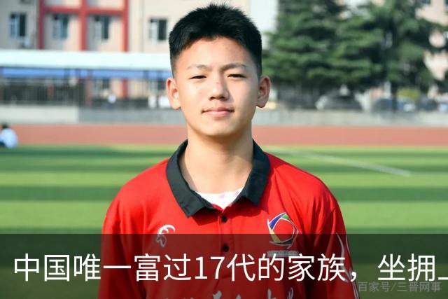 中国唯一富过17代的家族，坐拥上海近一千栋房屋，子孙大都上哈佛