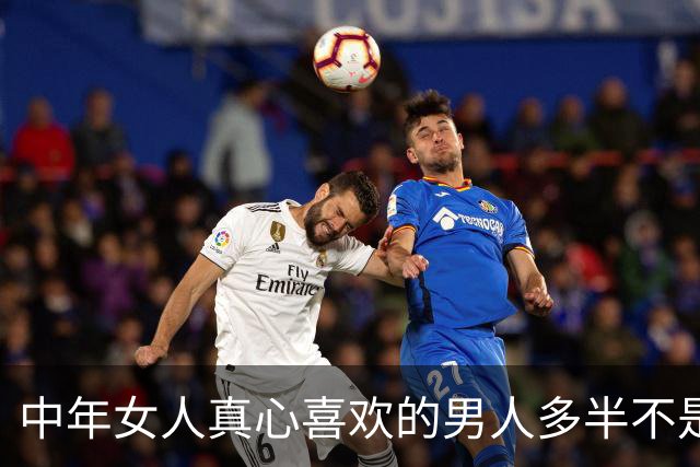 中年女人真心喜欢的男人多半不是外人，而是这三种熟人