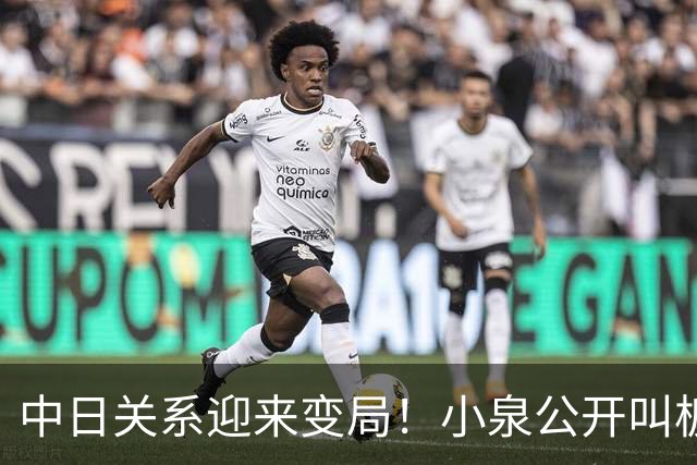 中日关系迎来变局！小泉公开叫板核武，不到3天中国改了高市称呼