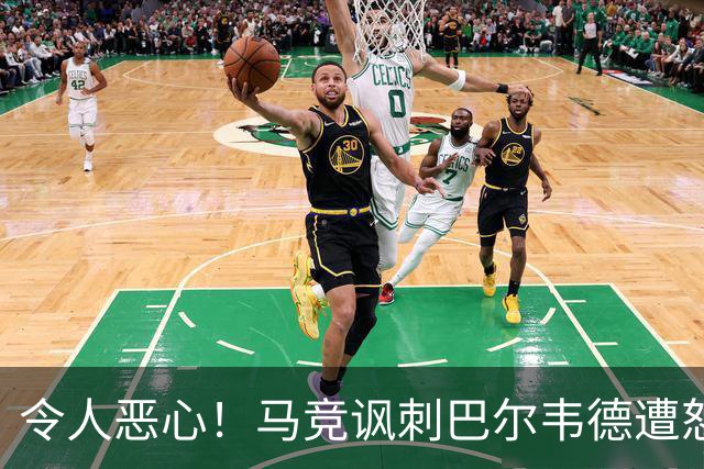 令人恶心！马竞讽刺巴尔韦德遭怒批，逃过红牌还诅咒别人？