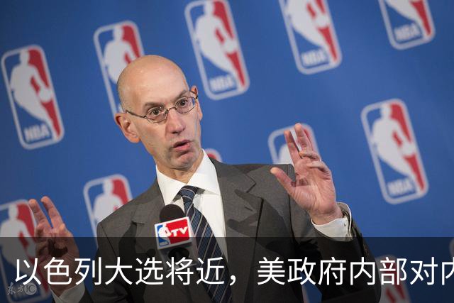 以色列大选将近，美政府内部对内塔尼亚胡态度分裂：特朗普力挺，万斯不介入