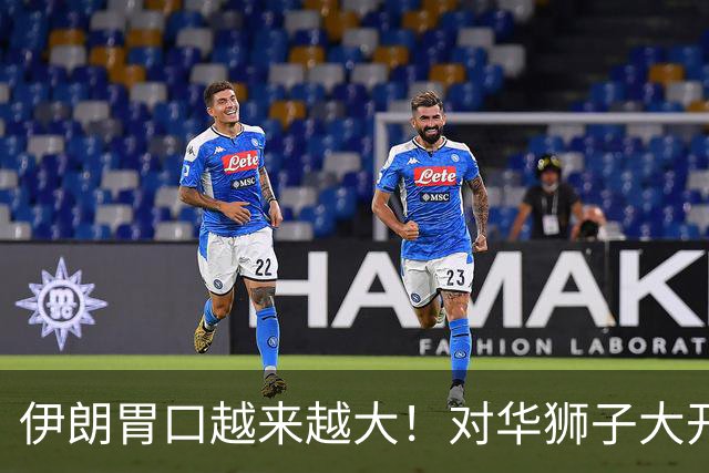 伊朗胃口越来越大！对华狮子大开口：要钱要技术，还要平起平坐？