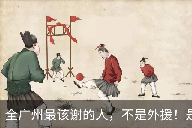 全广州最该谢的人，不是外援！是他，把广州豹“骂”回了中超