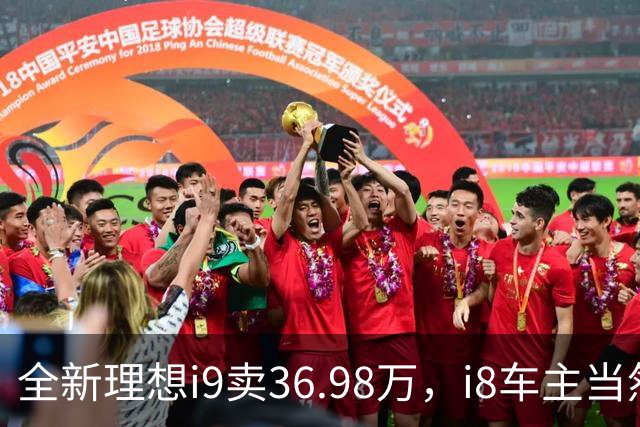 全新理想i9卖36.98万，i8车主当然不乐意