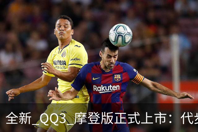 全新 QQ3 摩登版正式上市：代步小车天花板，被奇瑞亲手焊死！