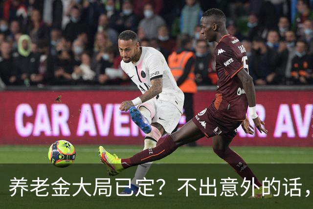养老金大局已定？不出意外的话，从10月起，养老金可能会有3转变