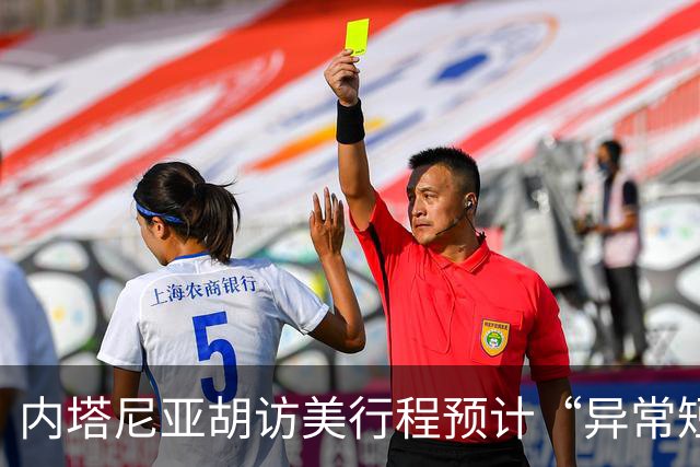 内塔尼亚胡访美行程预计“异常短暂” 结束联合国大会讲话后立即返回以色列