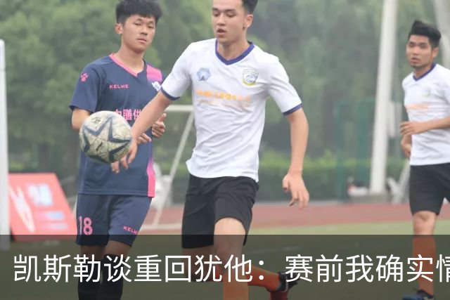 凯斯勒谈重回犹他：赛前我确实情绪有些失控 感谢我的每位队友