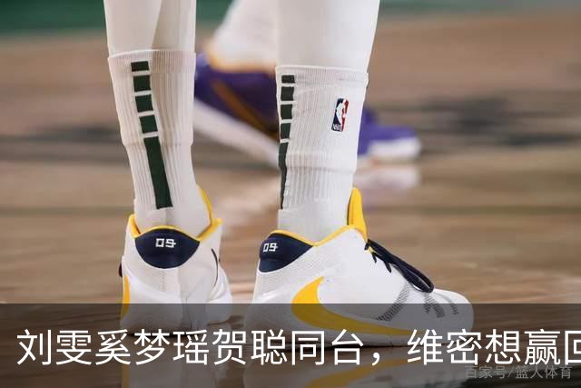 刘雯奚梦瑶贺聪同台，维密想赢回中国市场