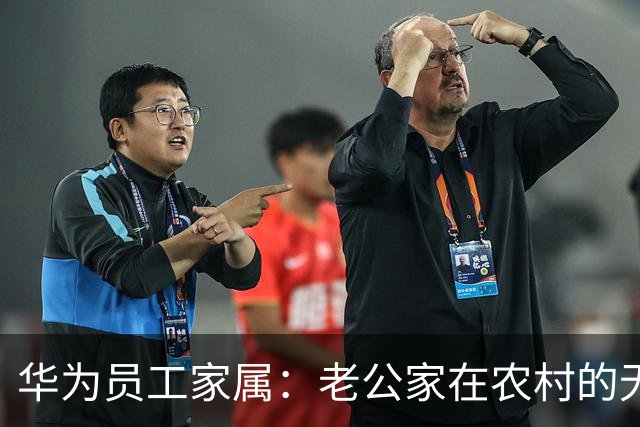 华为员工家属：老公家在农村的无力感，国庆节回村支出3万元。借出去2万，剩下1万请吃喝、给公婆