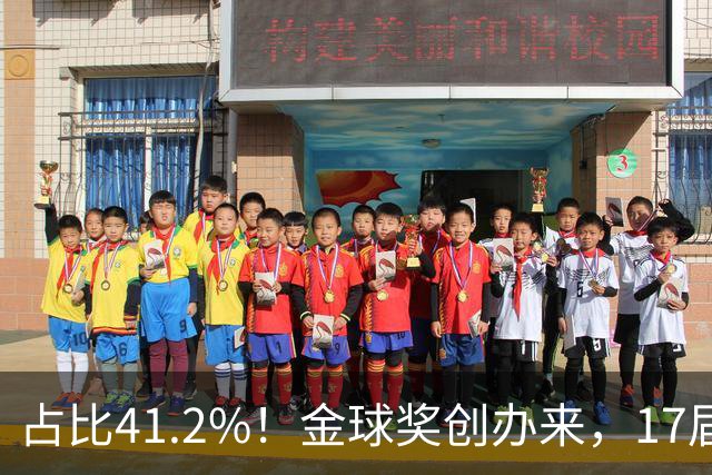 占比41.2%！金球奖创办来，17届世界杯7届冠军得主斩获当年金球奖