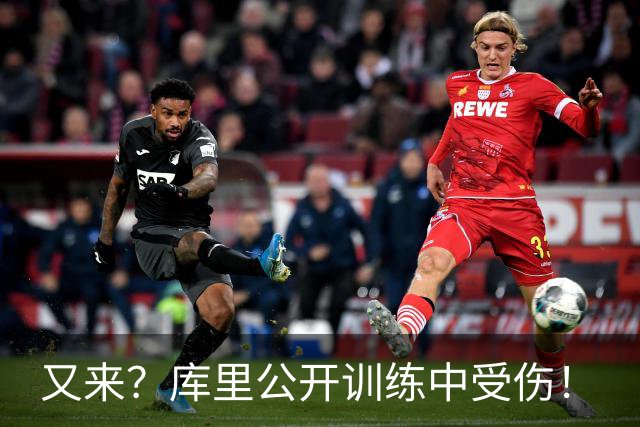 又来？库里公开训练中受伤！