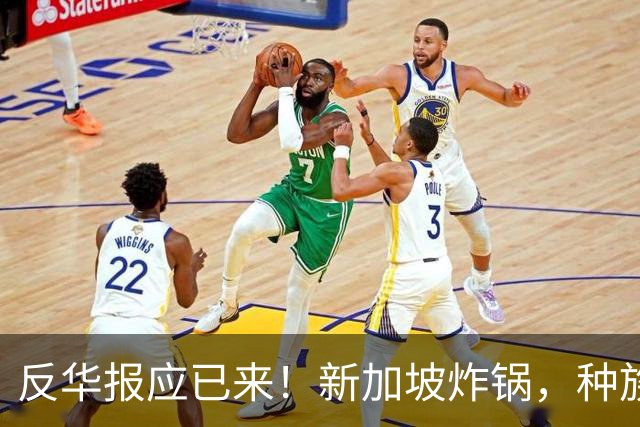 反华报应已来！新加坡炸锅，种族排外情绪达到顶峰，总理拦不住