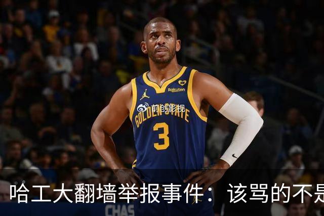 哈工大翻墙举报事件：该骂的不是那个学生，是那口“染缸”