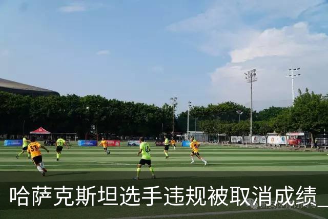 哈萨克斯坦选手违规被取消成绩 中国选手旦增曲宗递补夺金