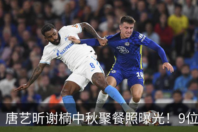 唐艺昕谢楠中秋聚餐照曝光！9位“浪姐”齐聚，网友直呼“这波售后好甜”