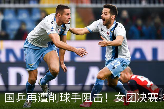 国乒再遭削球手阻击！女团决赛排兵没问题，核心是破解不了削球