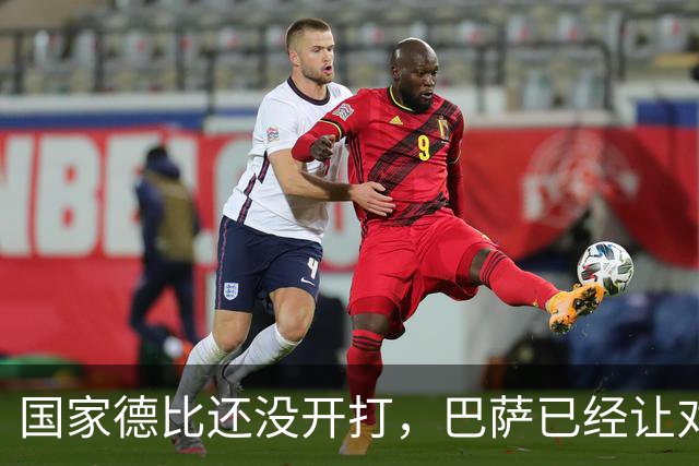 国家德比还没开打，巴萨已经让对手感受到压力