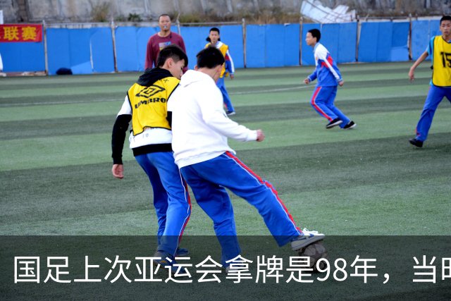 国足上次亚运会拿牌是98年，当时3-0赢东道主泰国
