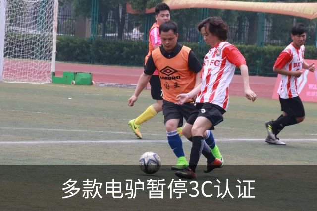 多款电驴暂停3C认证