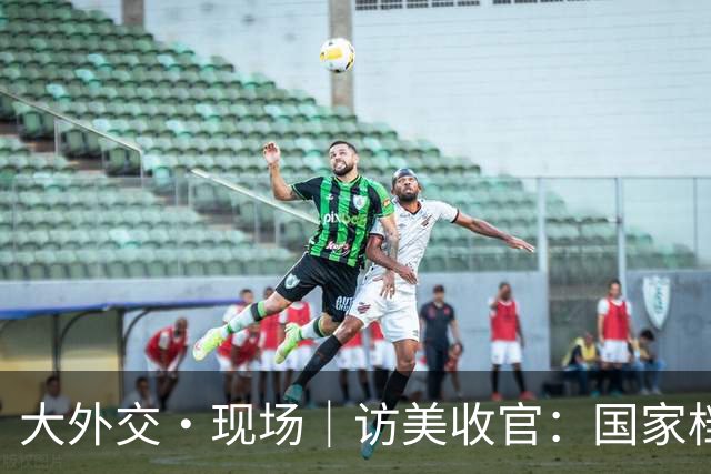 大外交·现场｜访美收官：国家档案馆中的历史与中美关系定位新内涵
