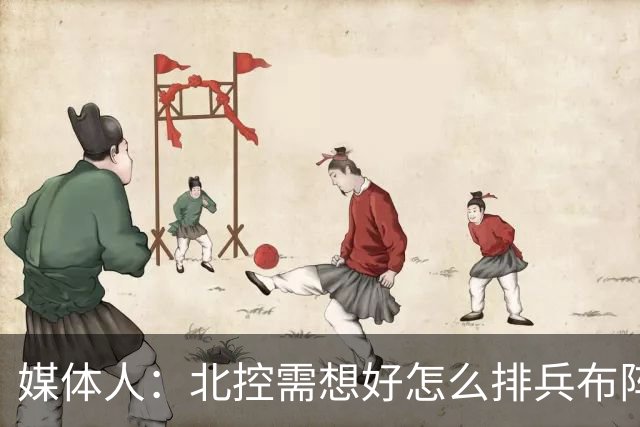 媒体人：北控需想好怎么排兵布阵 和冠军级别球队的差距太明显了