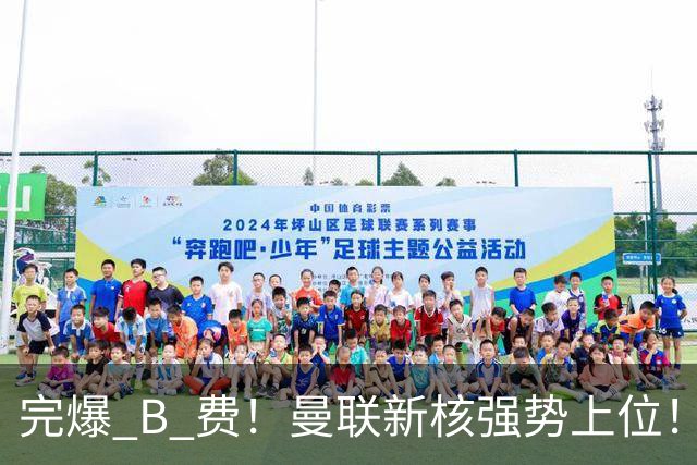 完爆 B 费！曼联新核强势上位！6500 万巨星一战碾压昔日核心