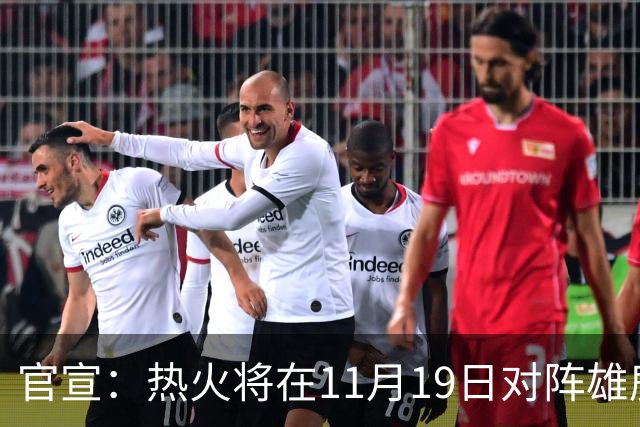 官宣：热火将在11月19日对阵雄鹿的比赛举办“罪恶都市之夜”