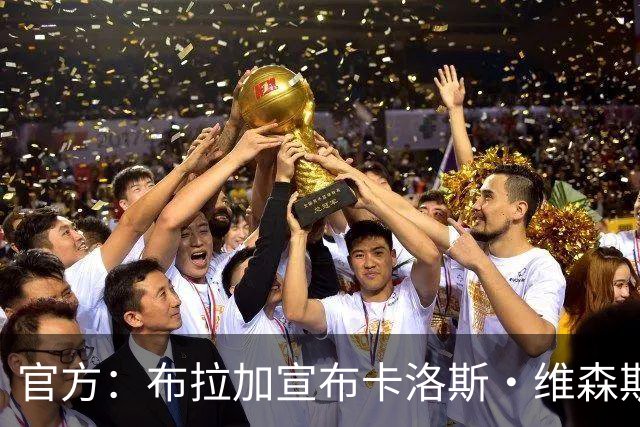 官方：布拉加宣布卡洛斯·维森斯卸任一线队主教练，决议即刻生效