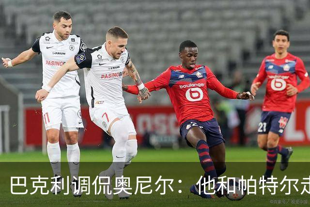 巴克利调侃奥尼尔：他和帕特尔走太近，站他旁边危险