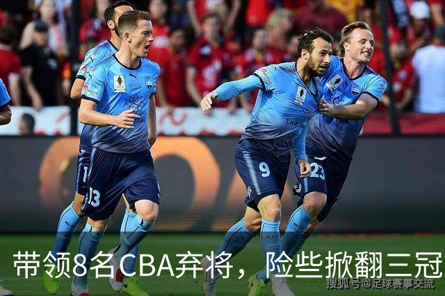 带领8名CBA弃将，险些掀翻三冠王，球迷：让他取代郭士强当国帅
