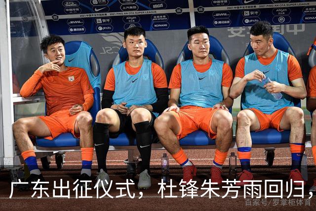 广东出征仪式，杜锋朱芳雨回归，胡明轩当队长，2大新援浮出水面