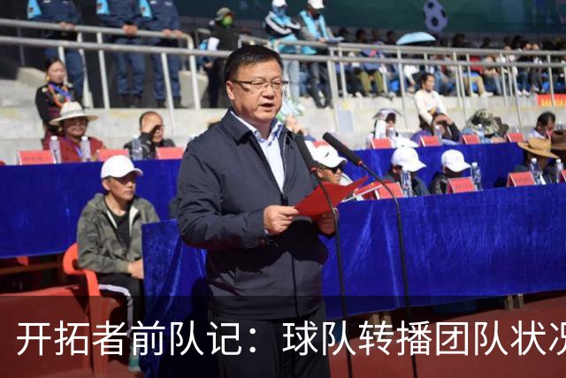 开拓者前队记：球队转播团队状况百出 这都是裁员带来的负面影响