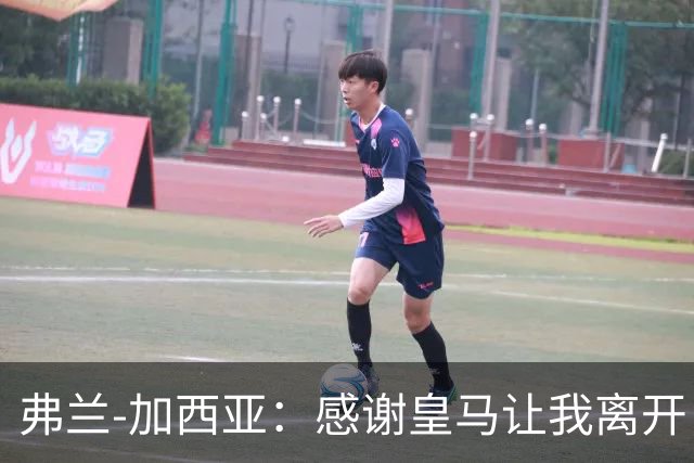 弗兰-加西亚：感谢皇马让我离开，相信他们能度过一个好赛季