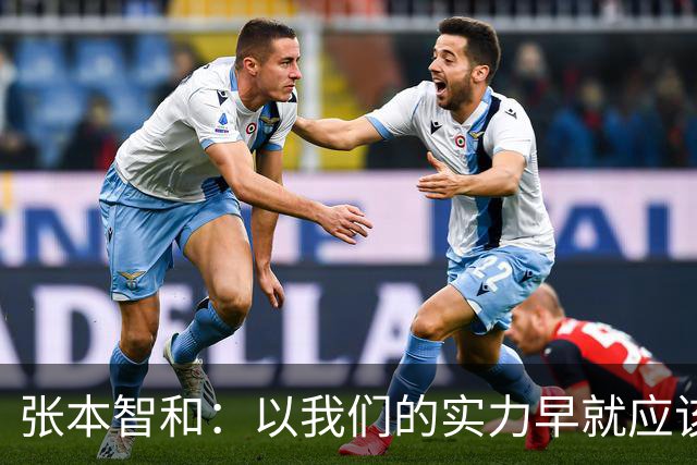 张本智和：以我们的实力早就应该赢中国队！听到日本国歌我感慨万千