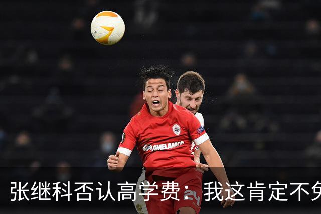 张继科否认高学费：我这肯定不免费 但学费跟成绩挂钩 最低每月980
