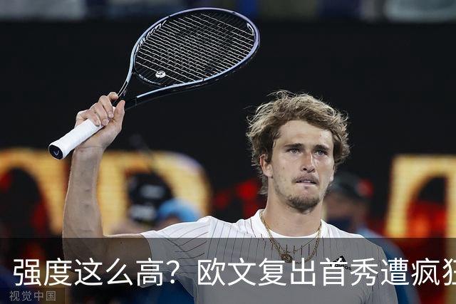 强度这么高？欧文复出首秀遭疯狂夹击 上半场仅得4分出现3次失误