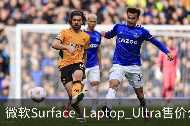微软Surface Laptop Ultra售价公布：起价21988元