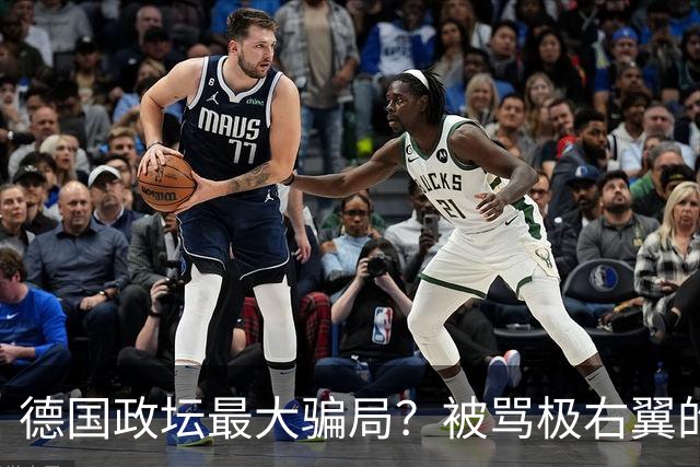 德国政坛最大骗局？被骂极右翼的魏德尔，其实是默克尔式操盘手，有望出任总理