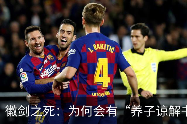 徽剑之死：为何会有“养子谅解书”？谁在替恶魔开脱？这个案子当年为何悄无声息？