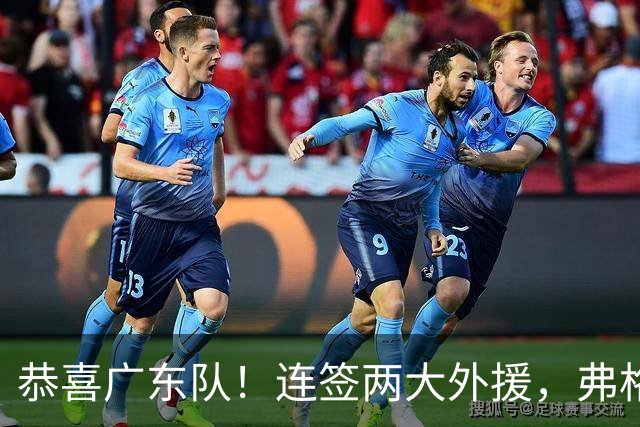 恭喜广东队！连签两大外援，弗格暂代萨姆纳，NBA首轮秀中锋加盟